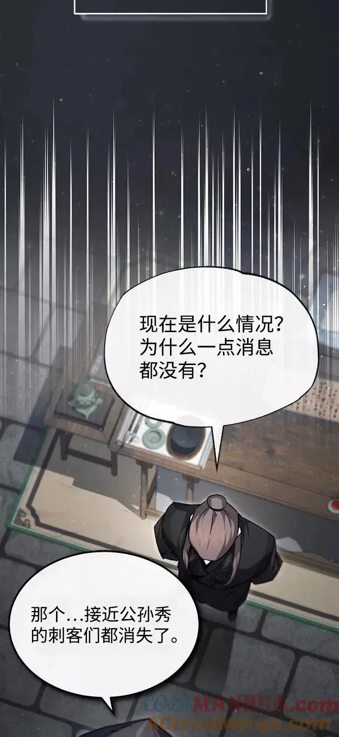 《绝世名师百师父》[第43话] 好狠毒啊图77