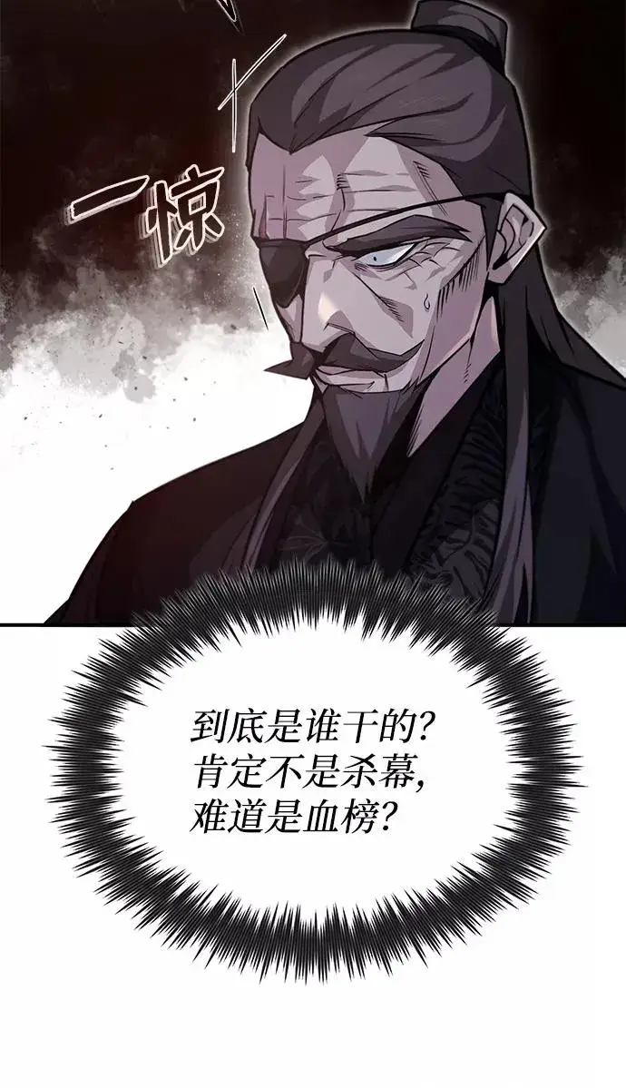 《绝世名师百师父》[第43话] 好狠毒啊图79