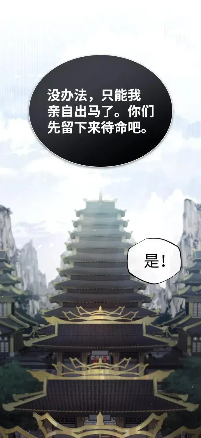 《绝世名师百师父》[第43话] 好狠毒啊图80