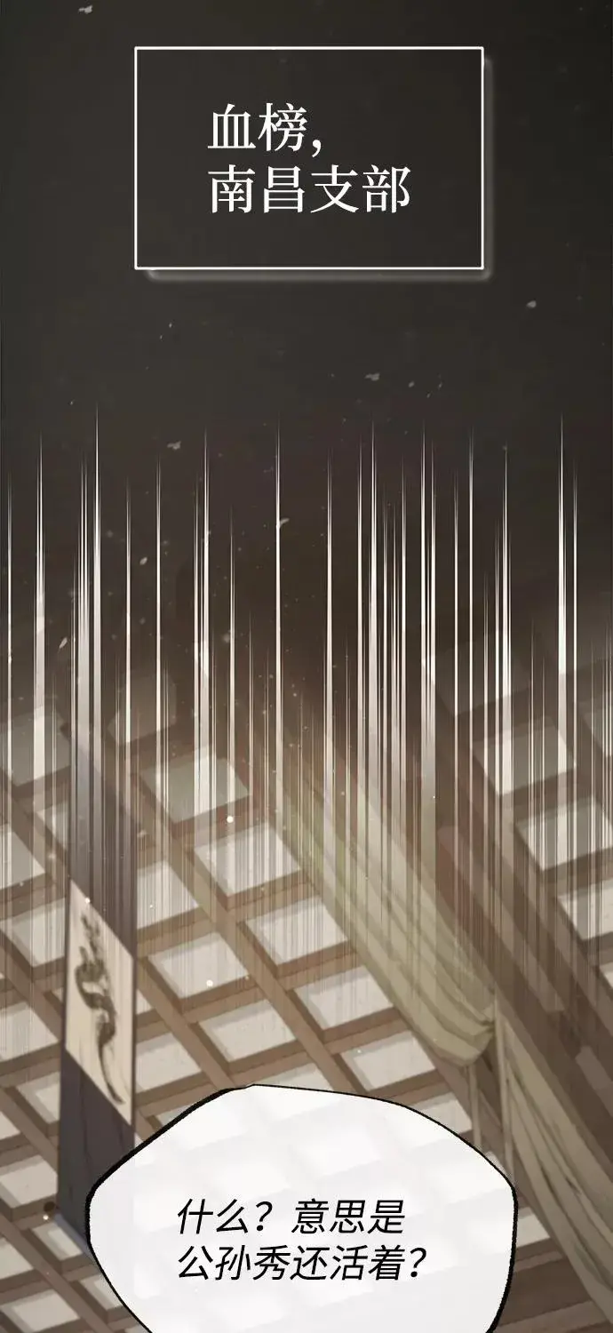 《绝世名师百师父》[第43话] 好狠毒啊图82