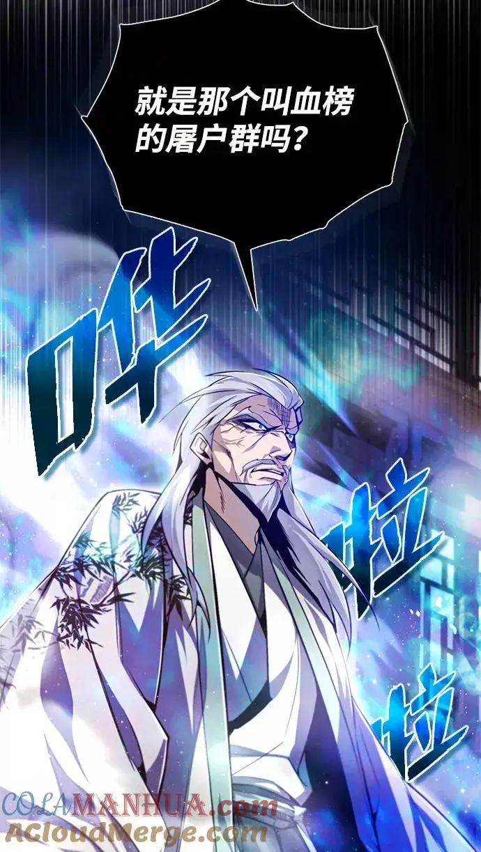 《绝世名师百师父》[第43话] 好狠毒啊图89