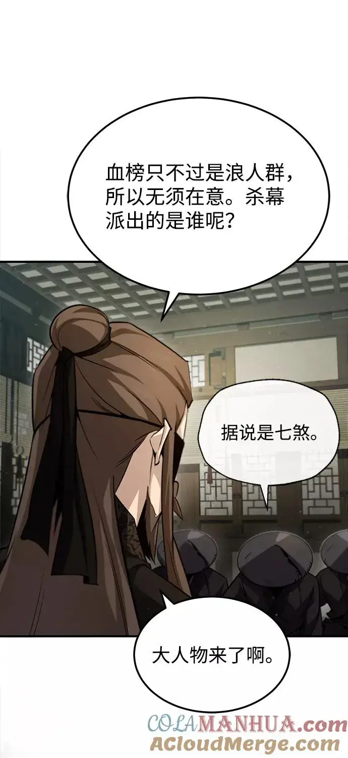 《绝世名师百师父》[第43话] 好狠毒啊图9