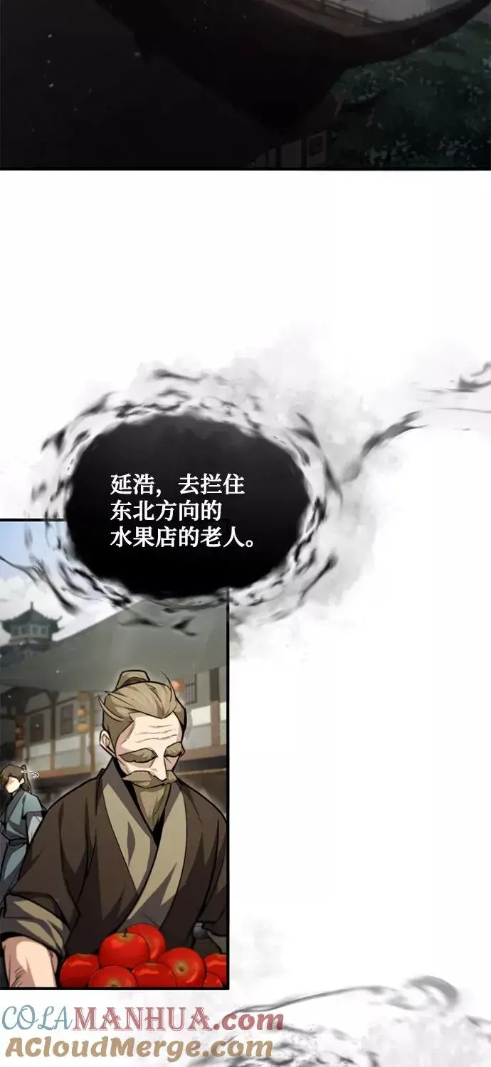 《绝世名师百师父》[第43话] 好狠毒啊图93