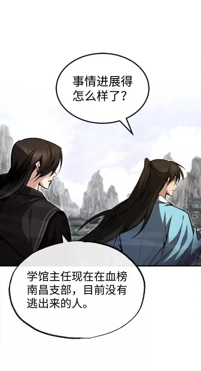《绝世名师百师父》[第43话] 好狠毒啊图95