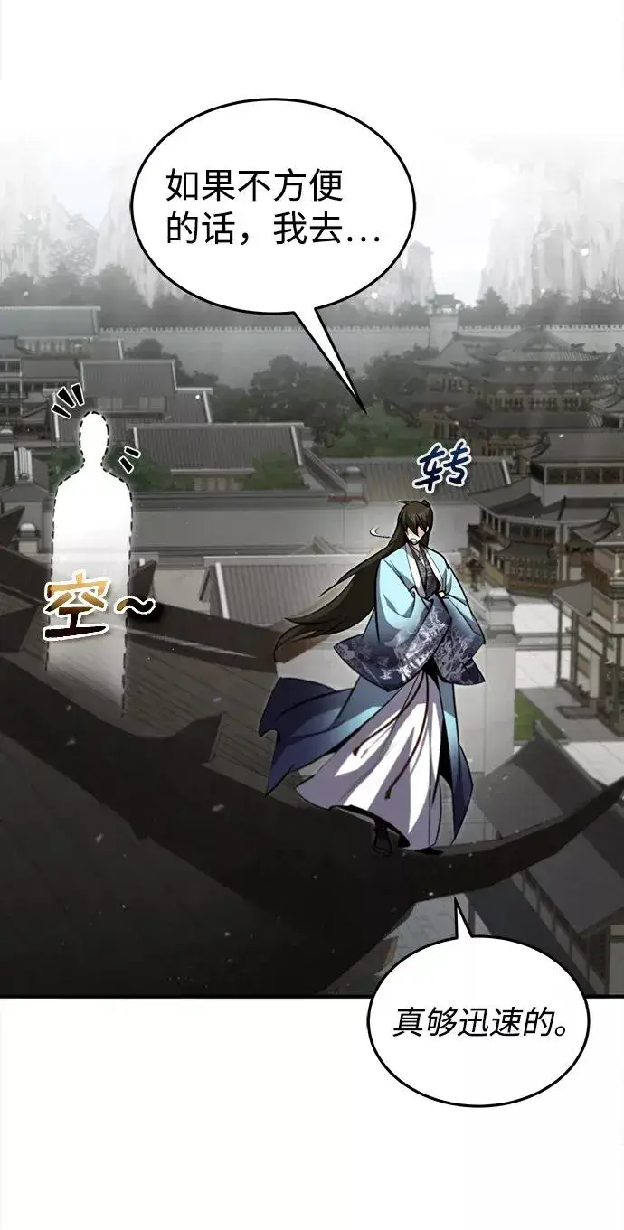 《绝世名师百师父》[第43话] 好狠毒啊图98