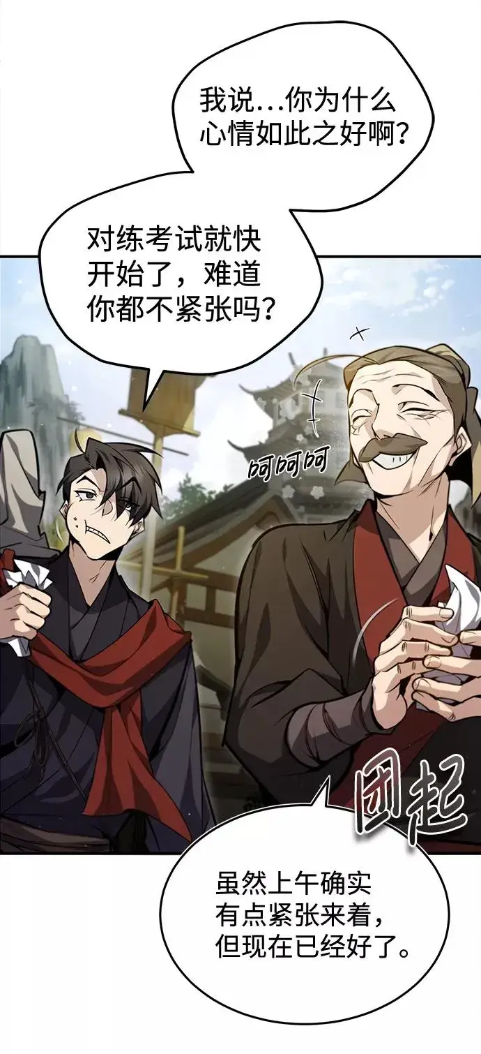 《绝世名师百师父》[第44话] 你别多管闲事图11