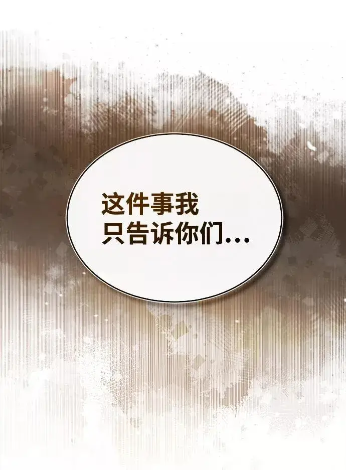 《绝世名师百师父》[第44话] 你别多管闲事图12