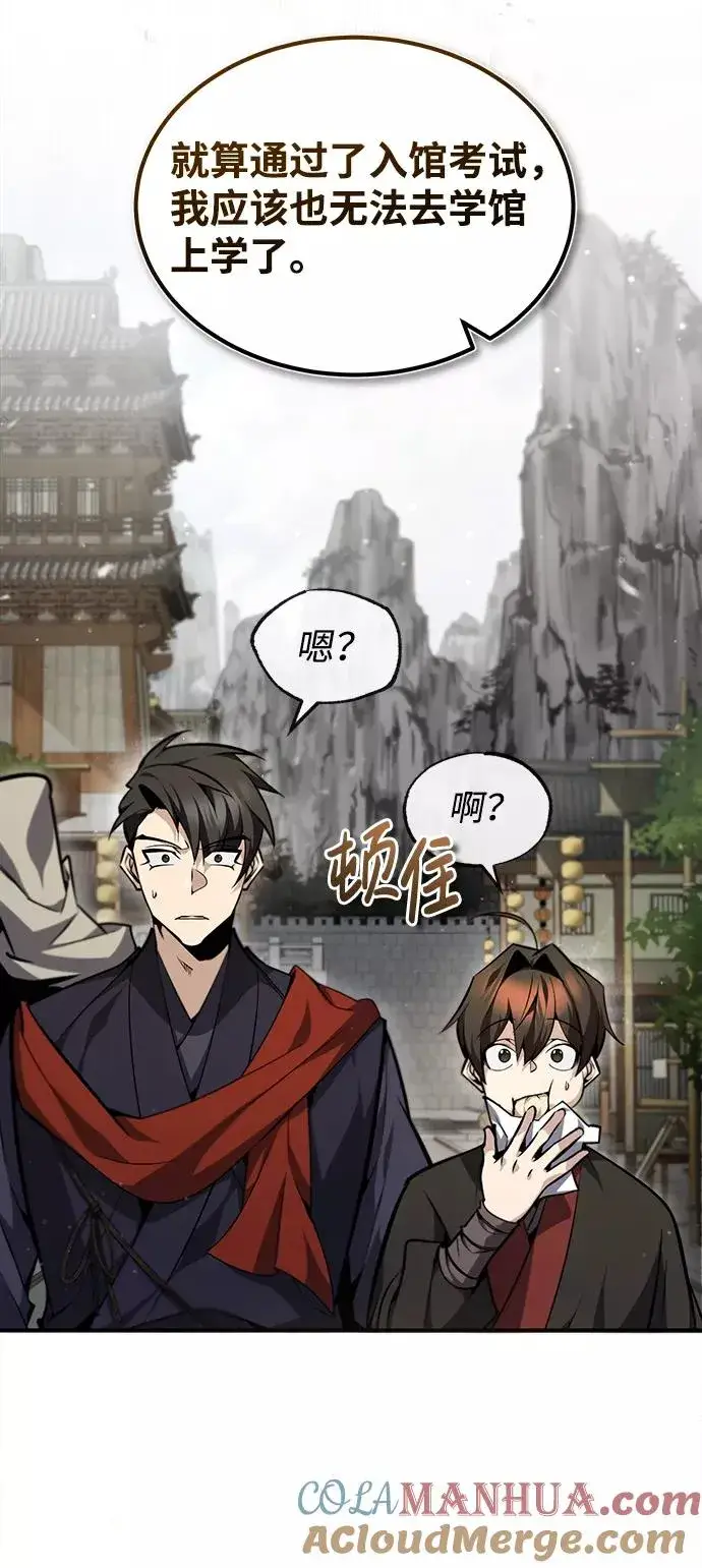 《绝世名师百师父》[第44话] 你别多管闲事图13