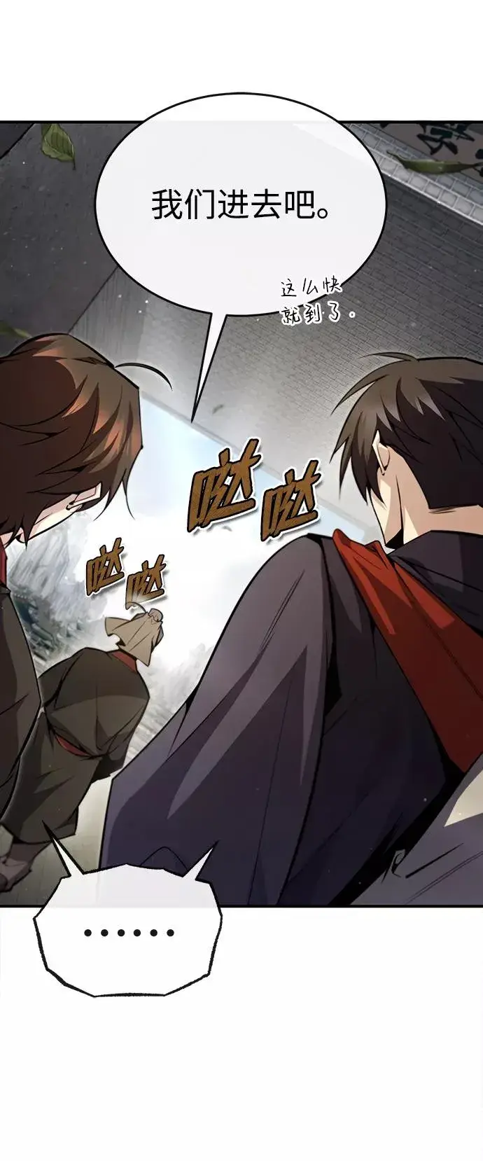 《绝世名师百师父》[第44话] 你别多管闲事图15
