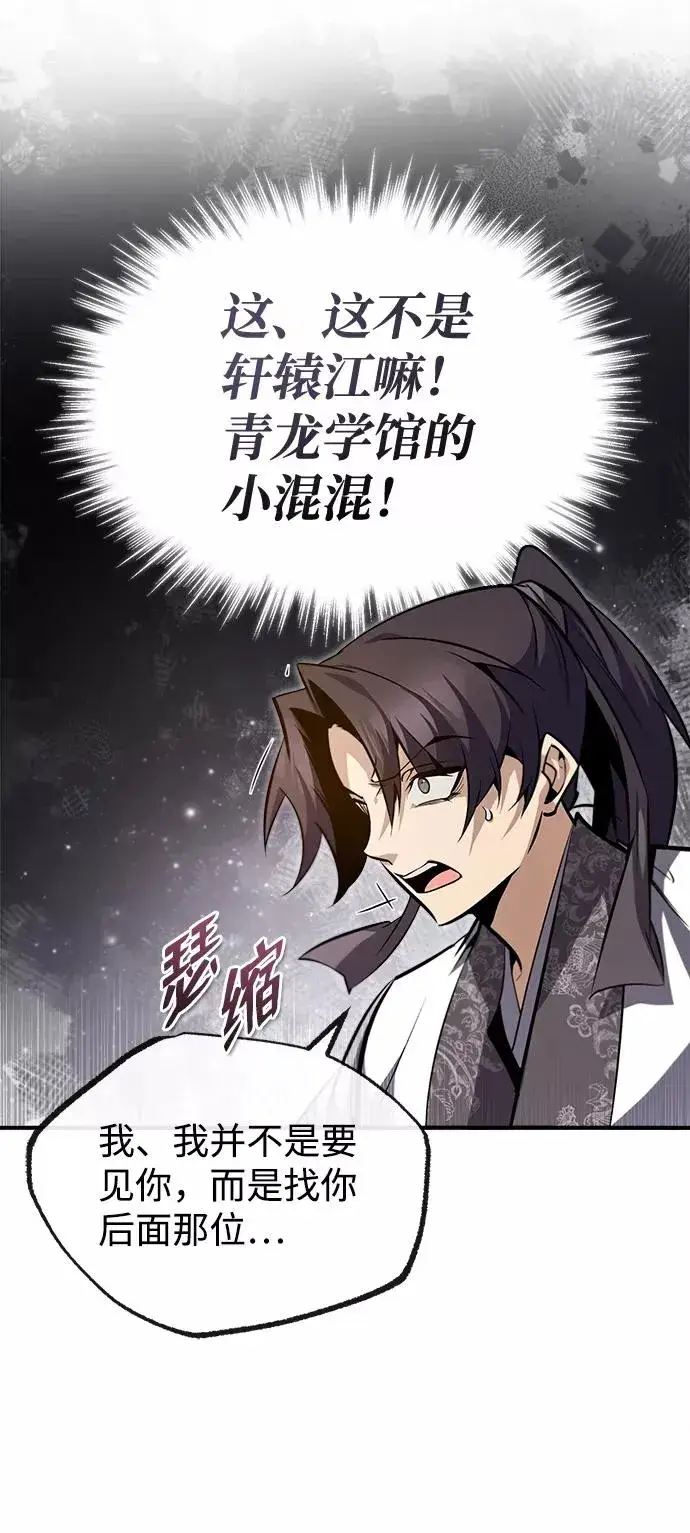 《绝世名师百师父》[第44话] 你别多管闲事图21