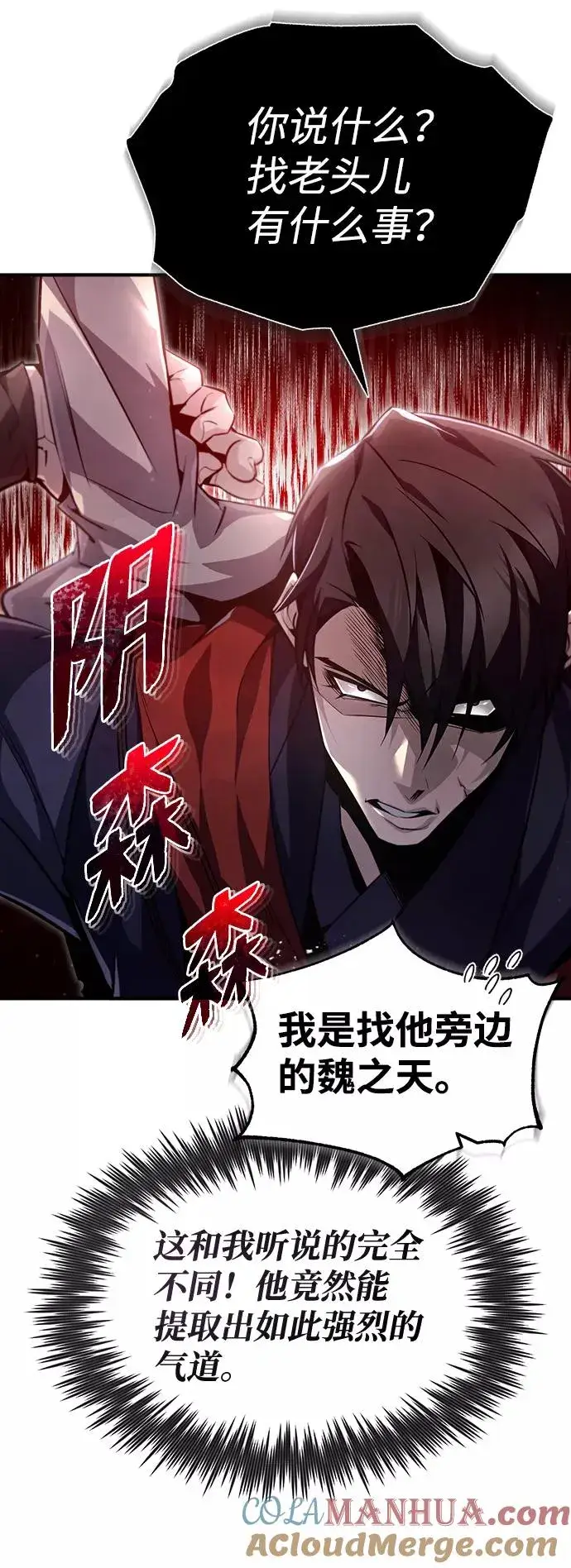 《绝世名师百师父》[第44话] 你别多管闲事图22