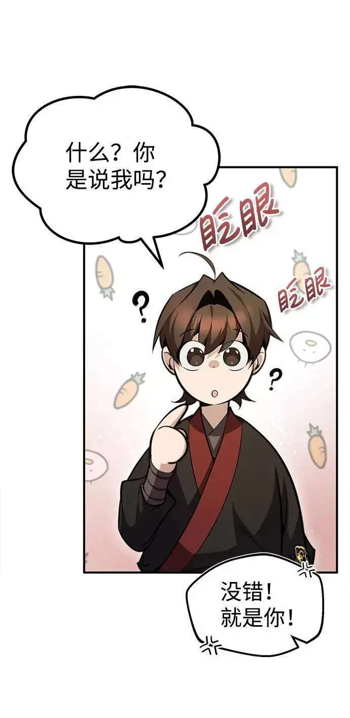 《绝世名师百师父》[第44话] 你别多管闲事图23