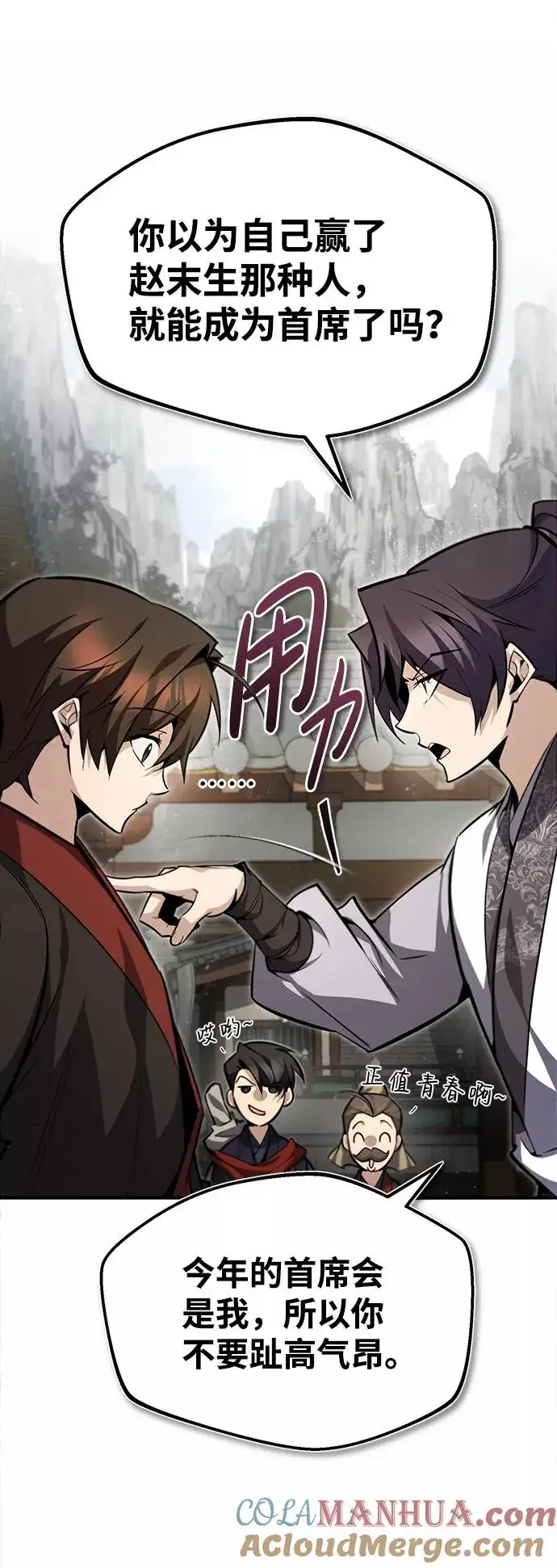 《绝世名师百师父》[第44话] 你别多管闲事图25