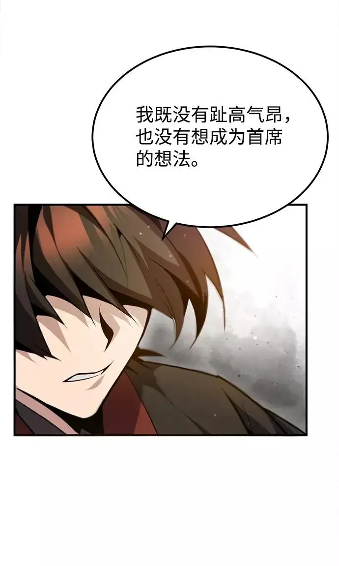 《绝世名师百师父》[第44话] 你别多管闲事图26