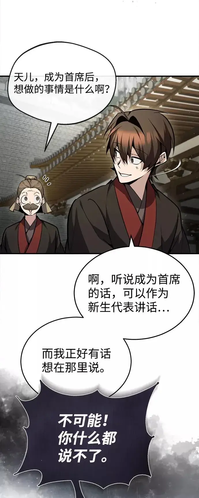《绝世名师百师父》[第44话] 你别多管闲事图30