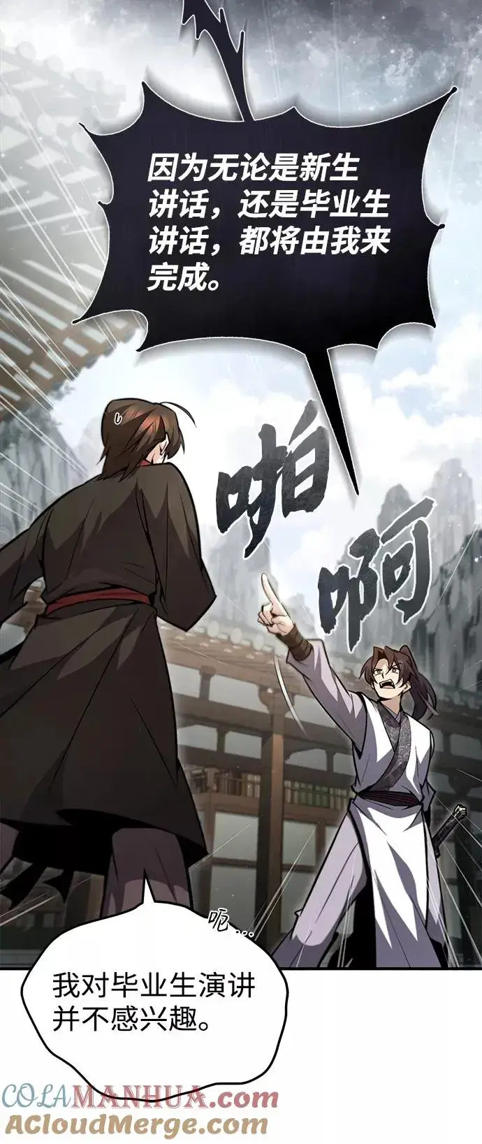 《绝世名师百师父》[第44话] 你别多管闲事图31