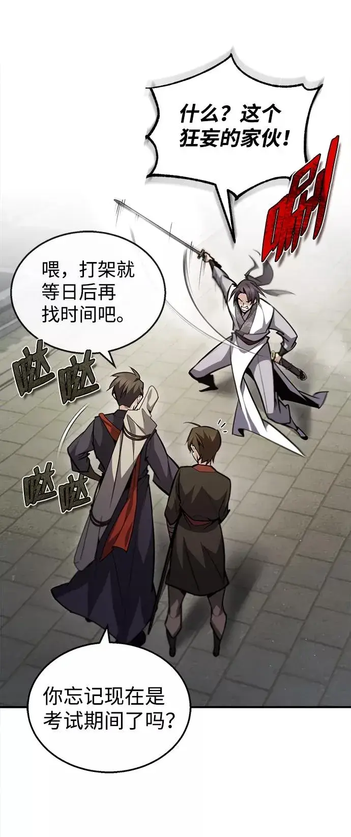 《绝世名师百师父》[第44话] 你别多管闲事图32