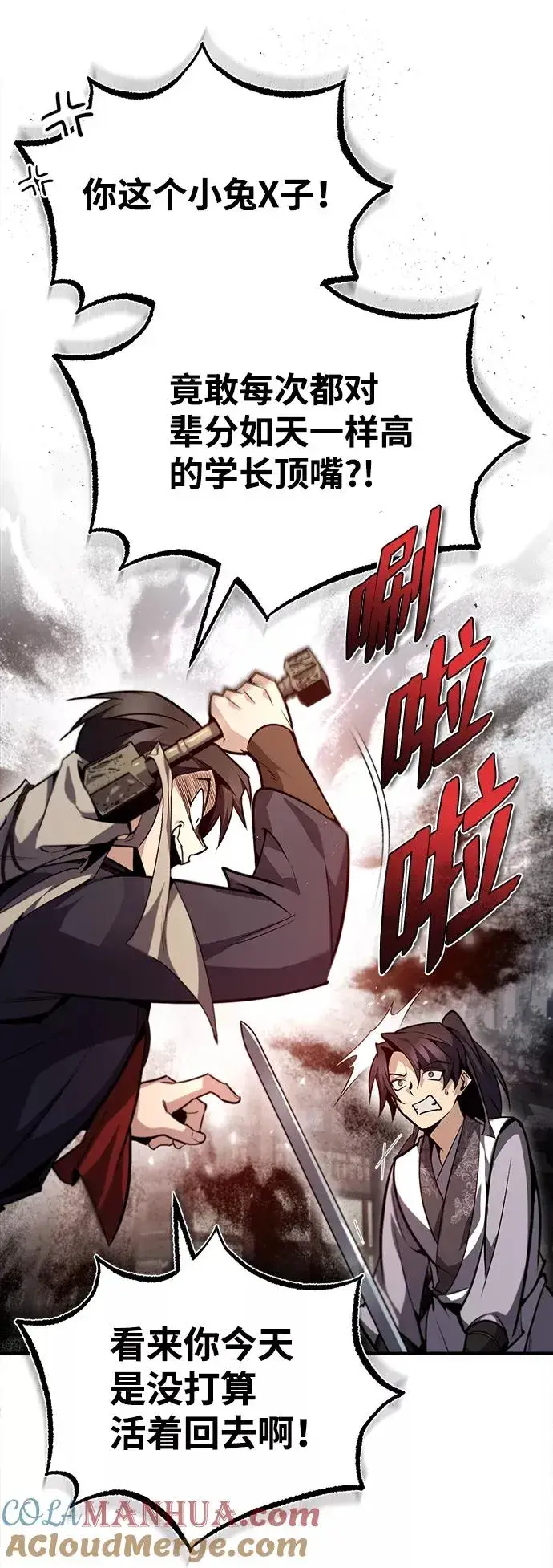 《绝世名师百师父》[第44话] 你别多管闲事图34