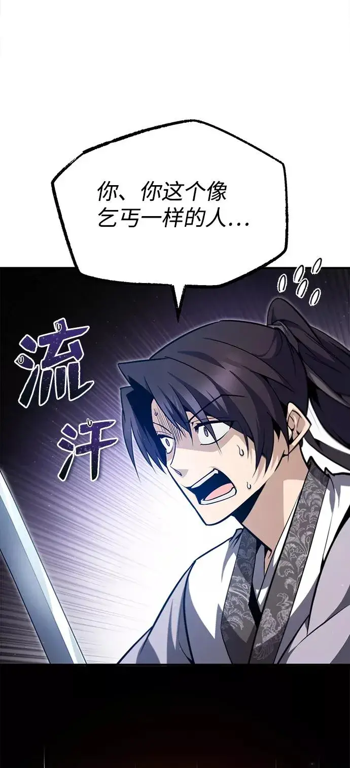 《绝世名师百师父》[第44话] 你别多管闲事图35