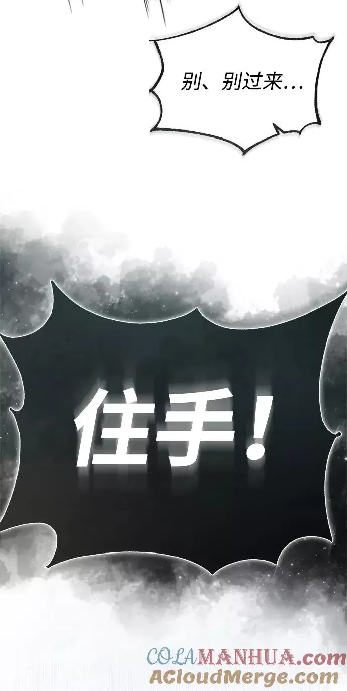 《绝世名师百师父》[第44话] 你别多管闲事图37