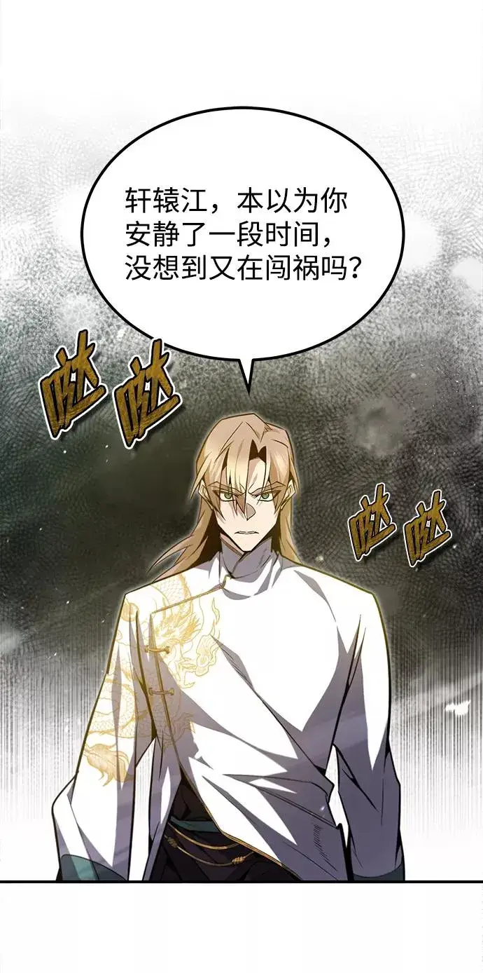 《绝世名师百师父》[第44话] 你别多管闲事图39