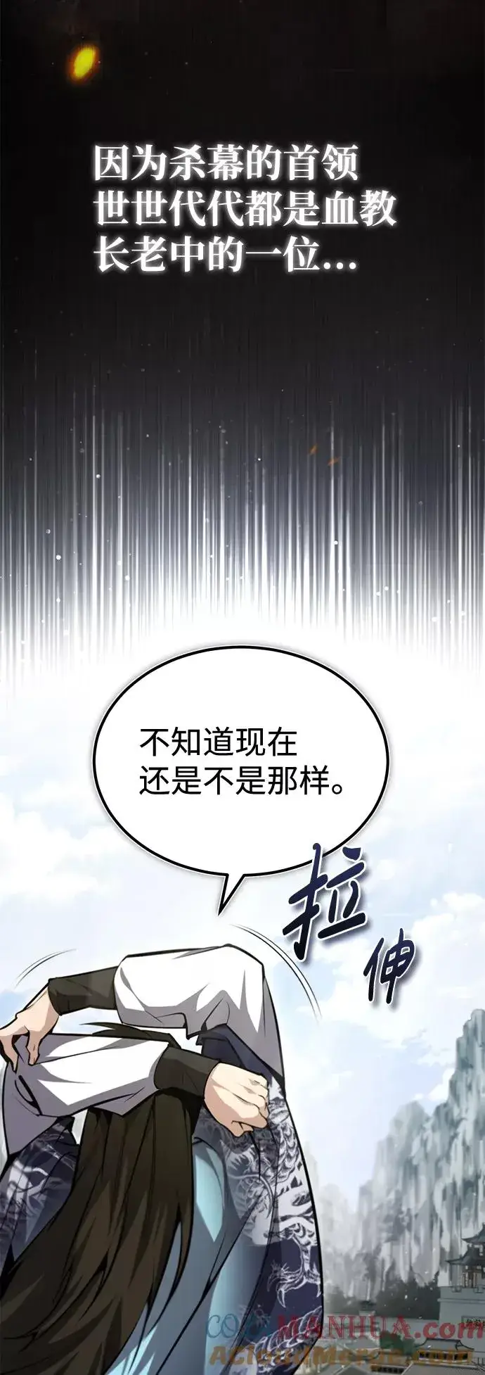 《绝世名师百师父》[第44话] 你别多管闲事图4