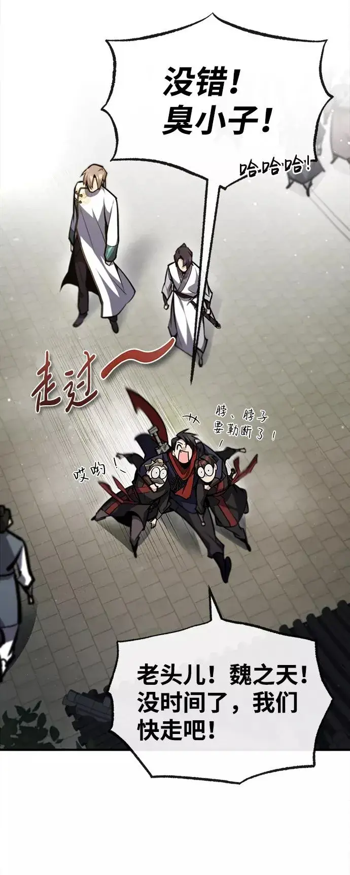 《绝世名师百师父》[第44话] 你别多管闲事图42