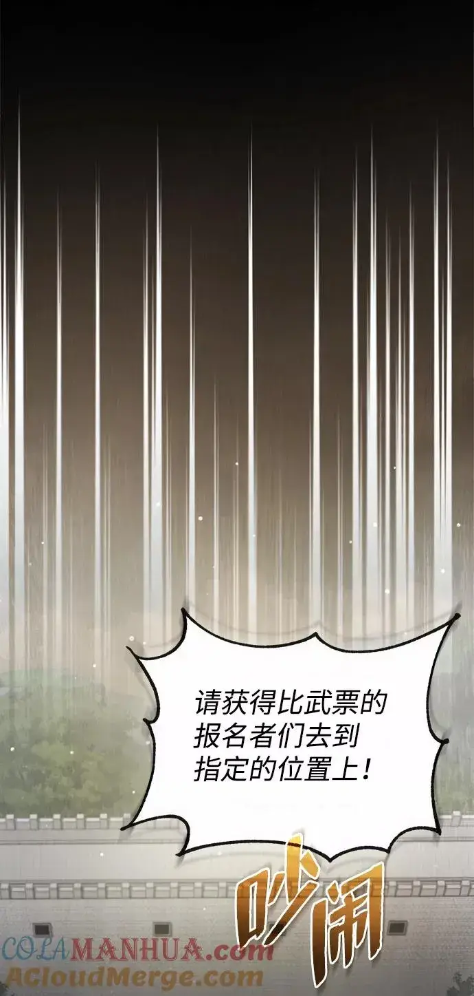 《绝世名师百师父》[第44话] 你别多管闲事图46