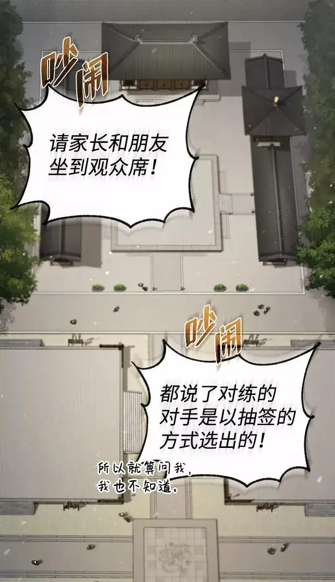 《绝世名师百师父》[第44话] 你别多管闲事图47