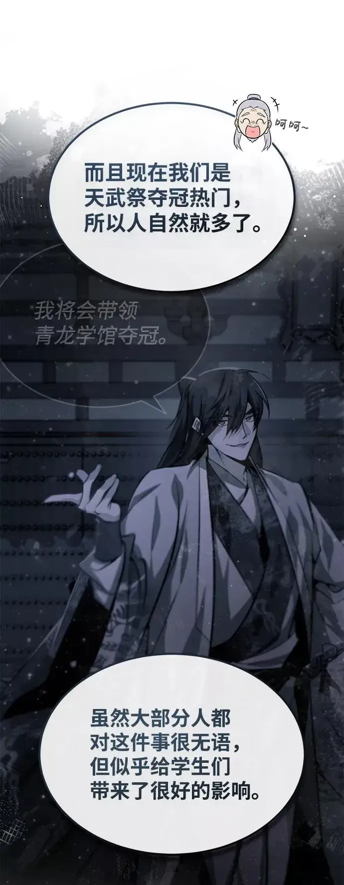 《绝世名师百师父》[第44话] 你别多管闲事图50