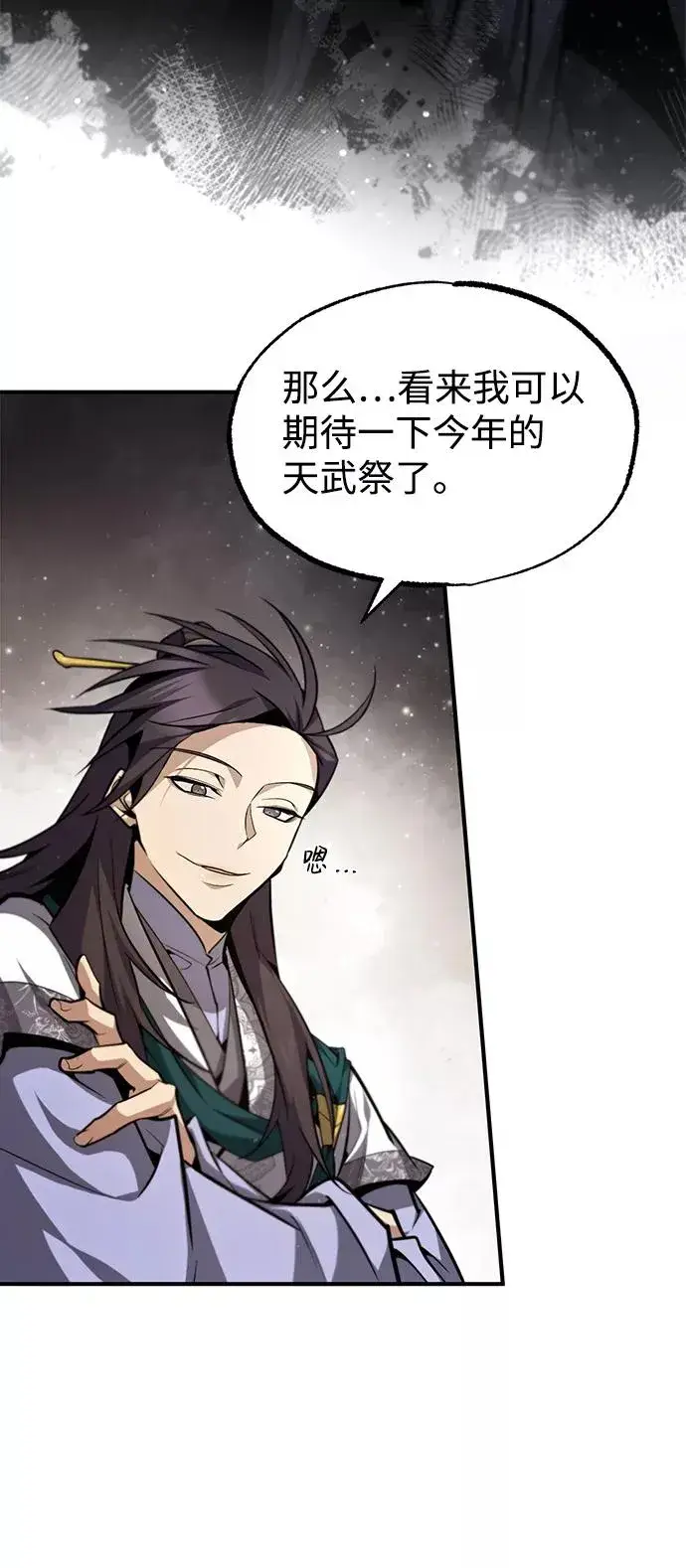 《绝世名师百师父》[第44话] 你别多管闲事图51