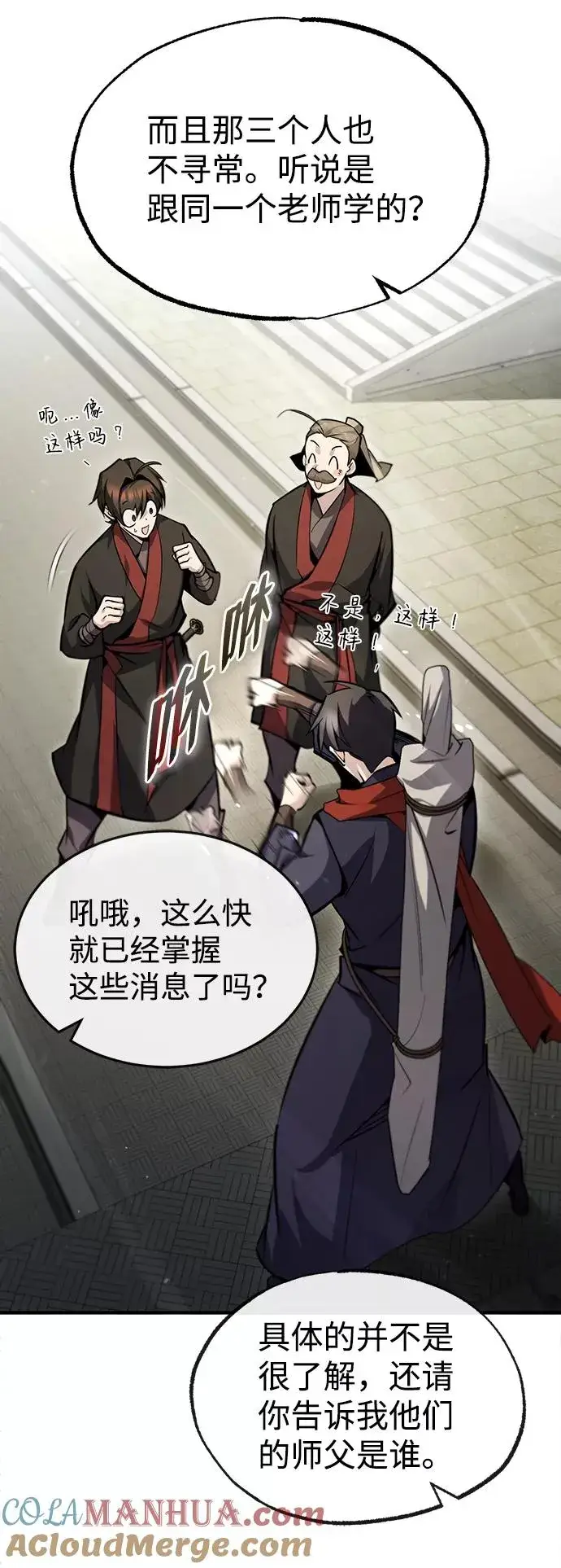 《绝世名师百师父》[第44话] 你别多管闲事图52
