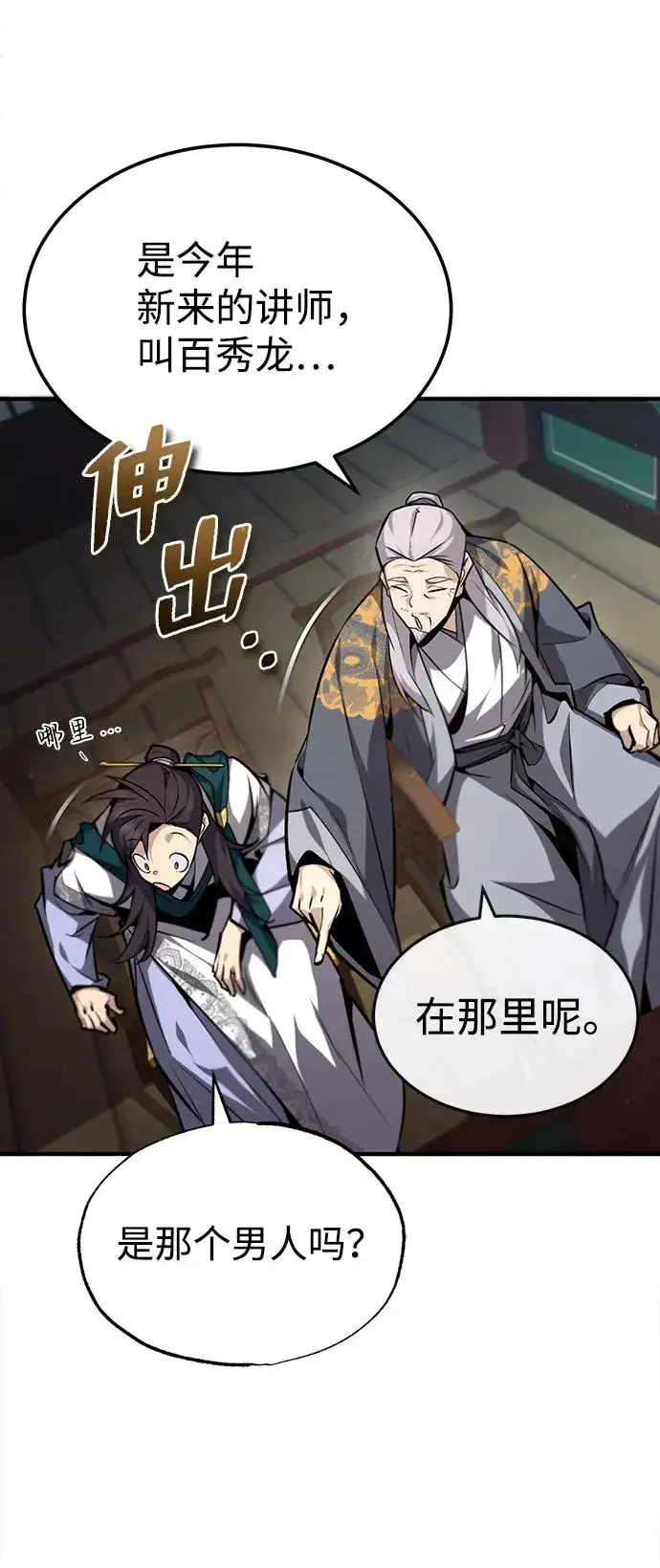 《绝世名师百师父》[第44话] 你别多管闲事图53