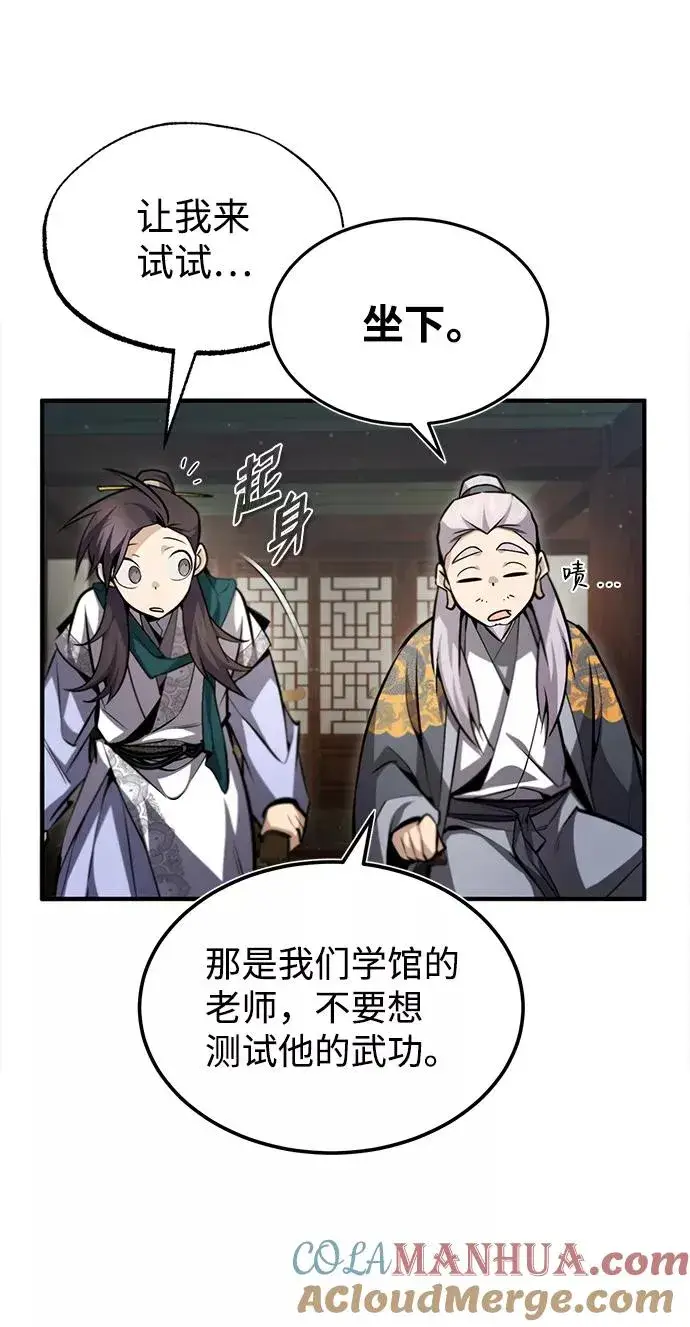 《绝世名师百师父》[第44话] 你别多管闲事图55