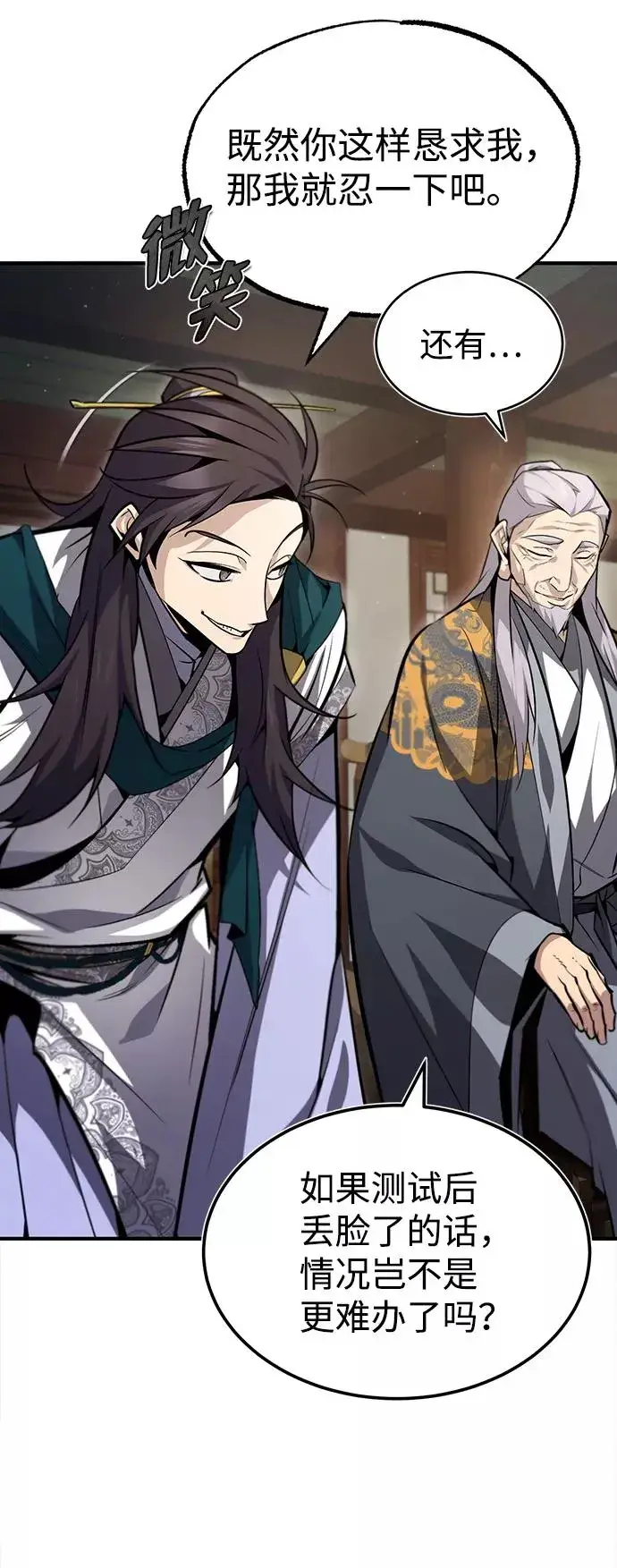 《绝世名师百师父》[第44话] 你别多管闲事图56