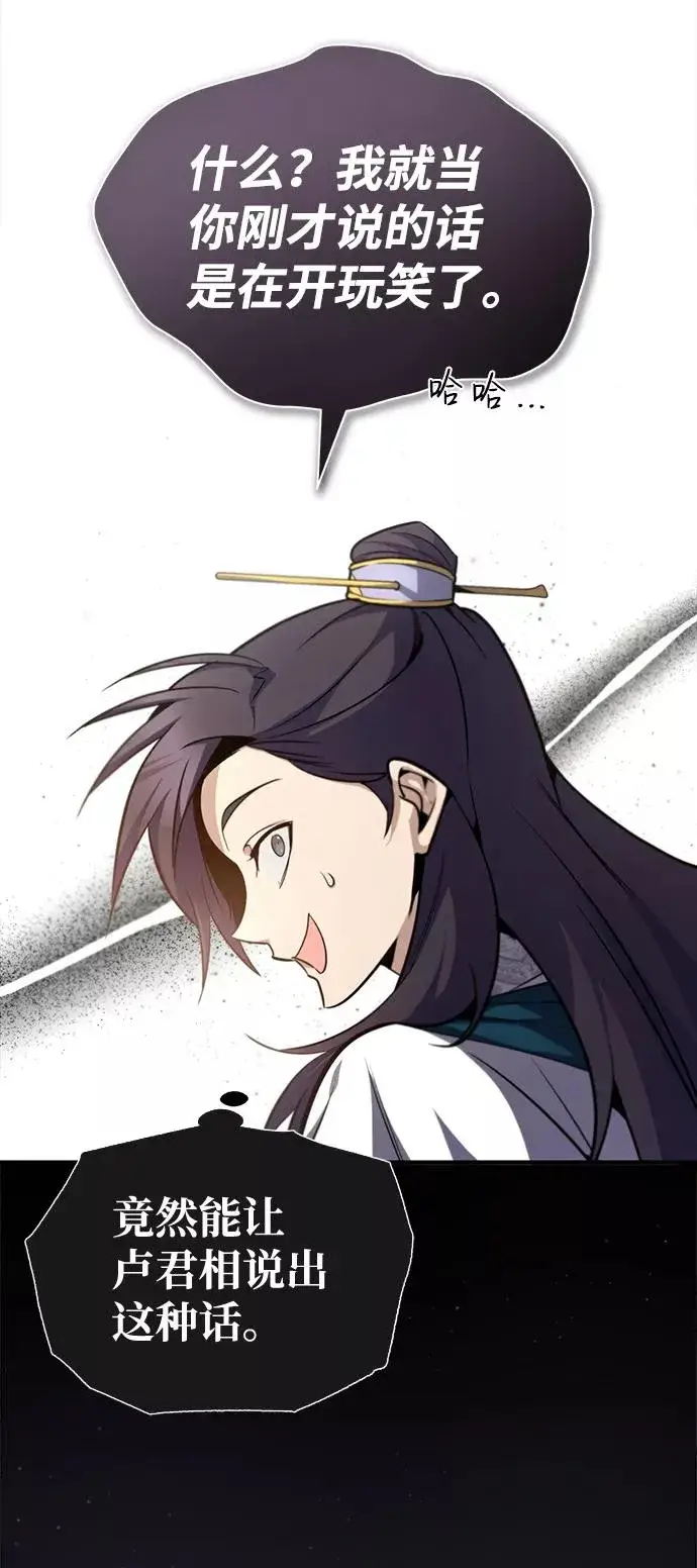 《绝世名师百师父》[第44话] 你别多管闲事图57