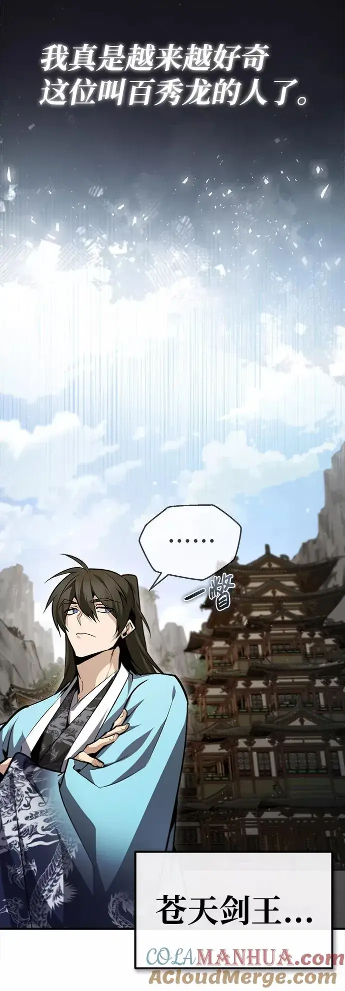 《绝世名师百师父》[第44话] 你别多管闲事图58