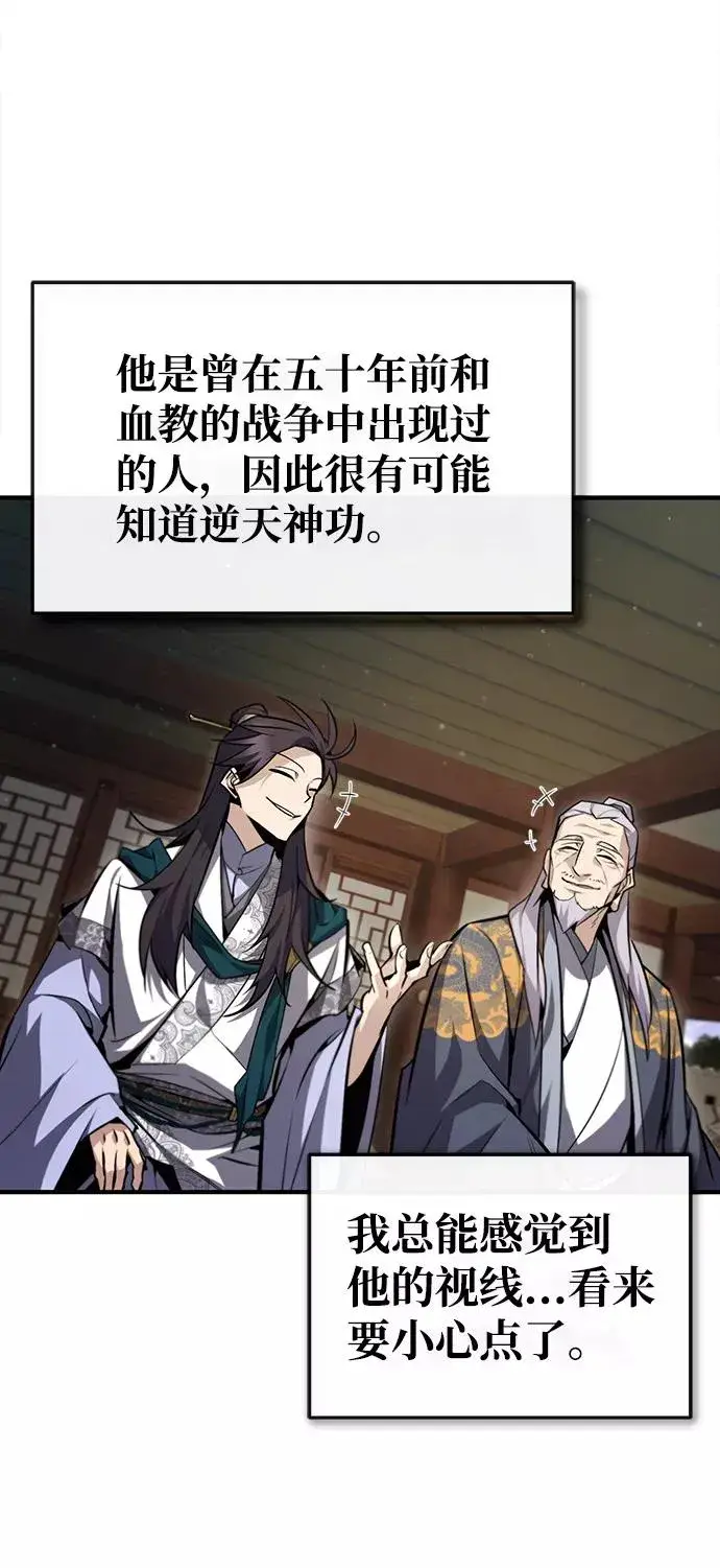 《绝世名师百师父》[第44话] 你别多管闲事图59