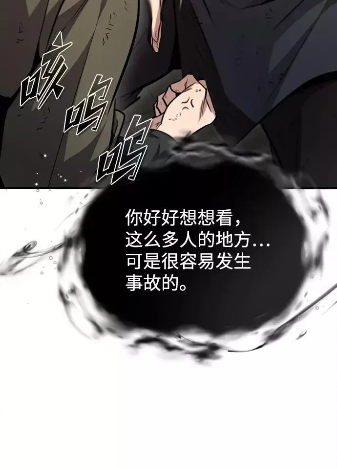 《绝世名师百师父》[第44话] 你别多管闲事图62