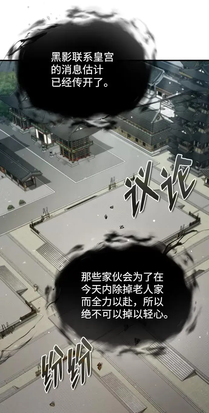 《绝世名师百师父》[第44话] 你别多管闲事图63
