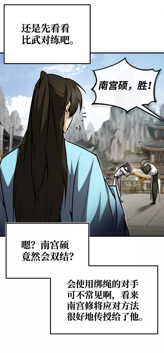 《绝世名师百师父》[第44话] 你别多管闲事图65