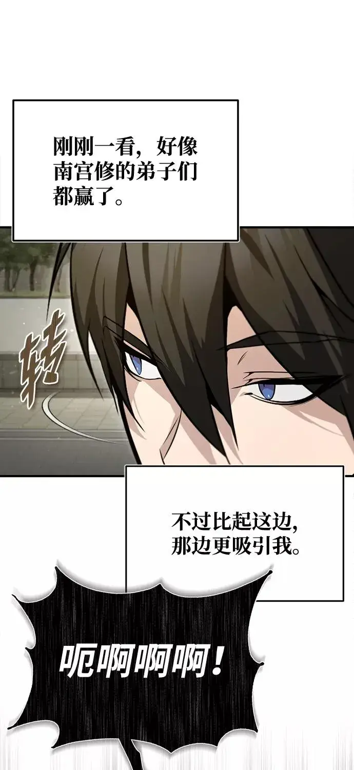 《绝世名师百师父》[第44话] 你别多管闲事图66