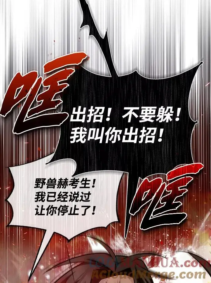 《绝世名师百师父》[第44话] 你别多管闲事图67