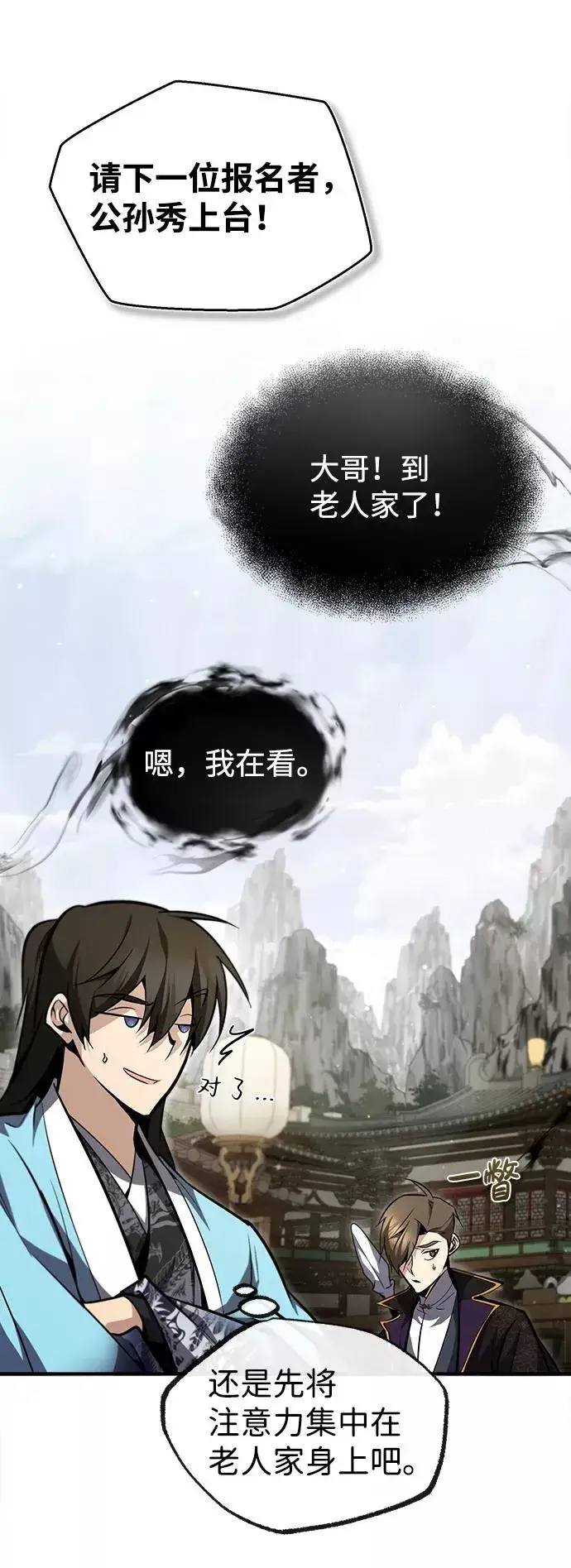 《绝世名师百师父》[第44话] 你别多管闲事图69