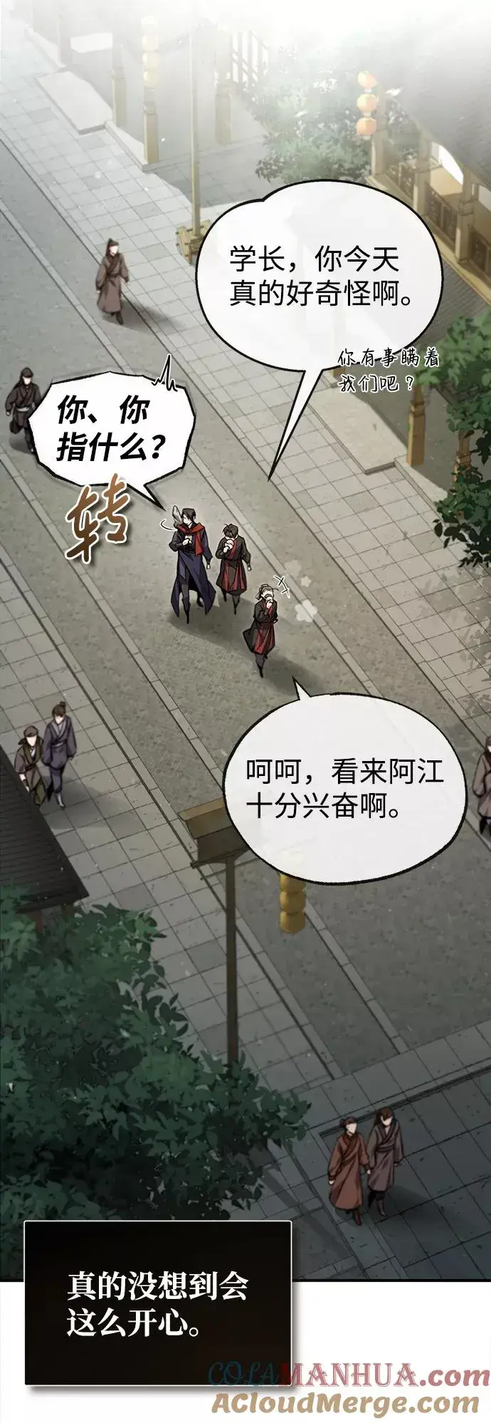 《绝世名师百师父》[第44话] 你别多管闲事图7