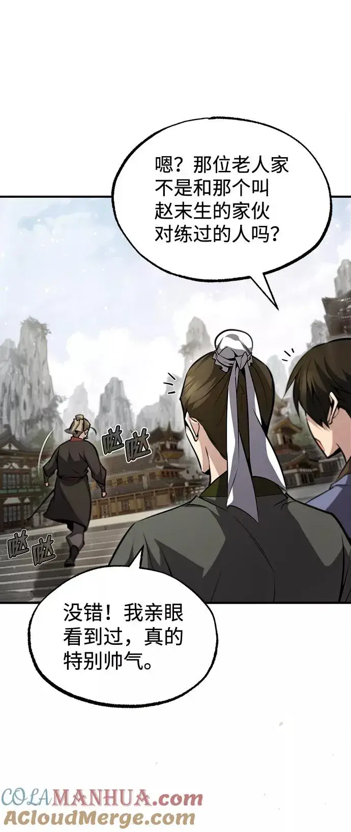 《绝世名师百师父》[第44话] 你别多管闲事图70