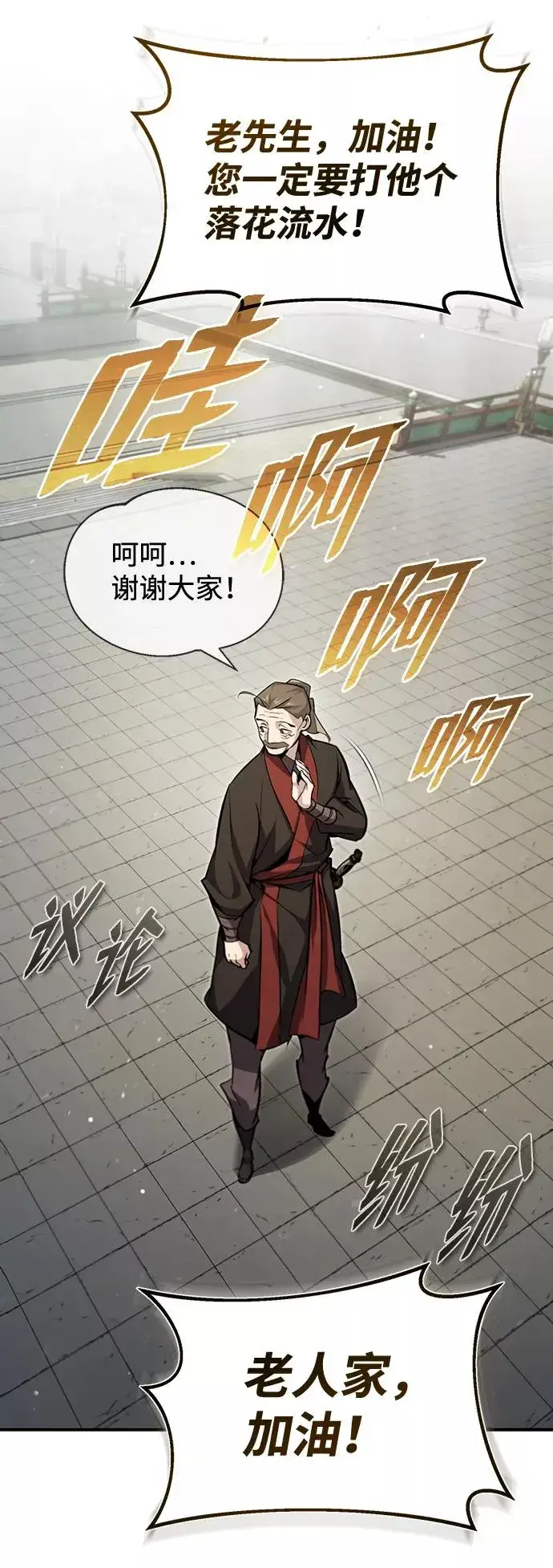 《绝世名师百师父》[第44话] 你别多管闲事图71