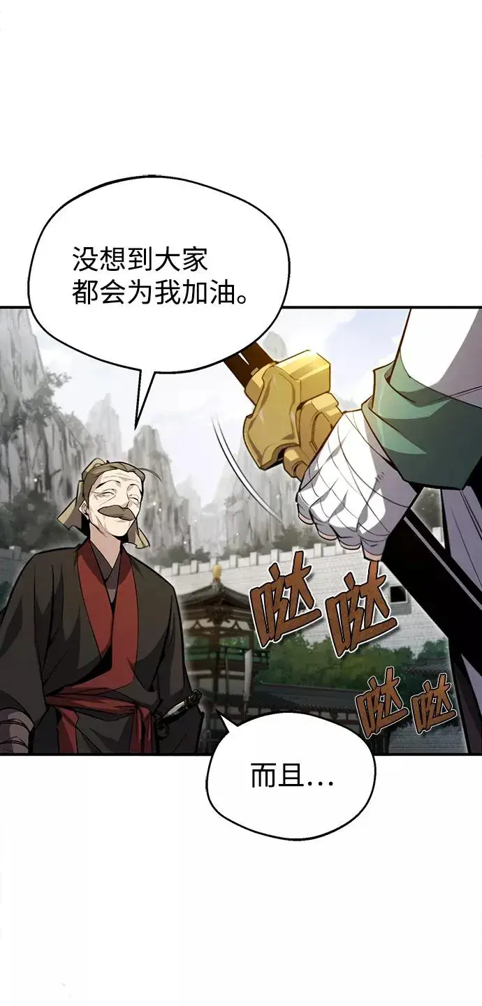 《绝世名师百师父》[第44话] 你别多管闲事图72