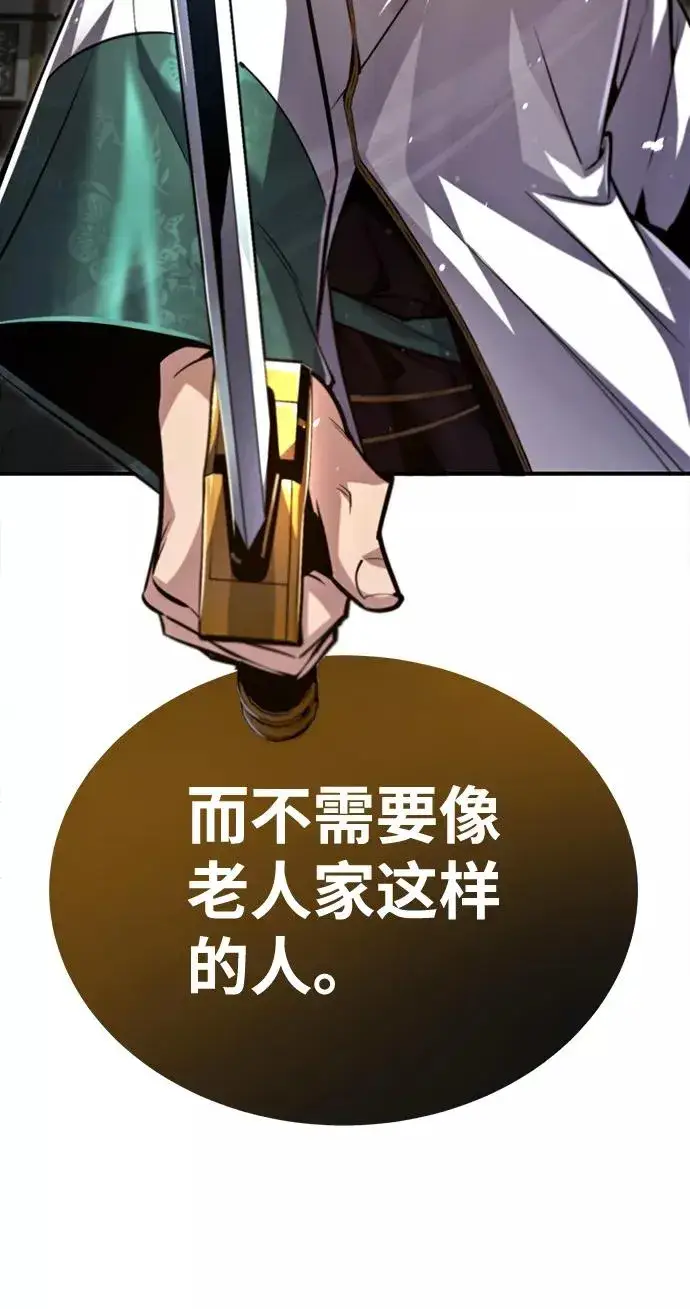《绝世名师百师父》[第44话] 你别多管闲事图77