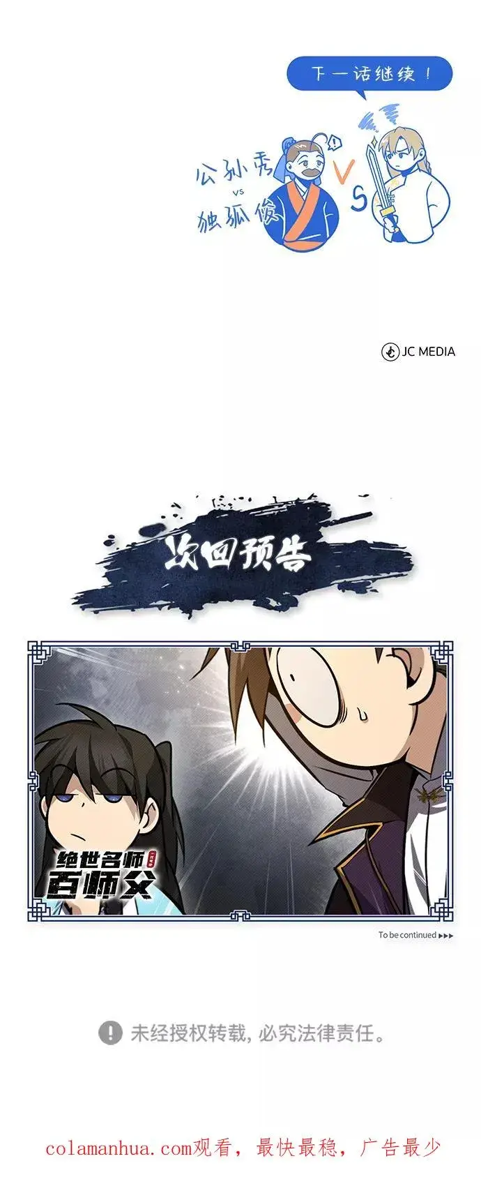 《绝世名师百师父》[第44话] 你别多管闲事图78